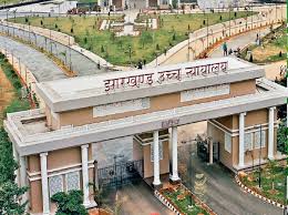 झारखंड हाईकोर्ट ने दोहरी जमाबंदी मामले में रांची DCLR पर 25000 का जुर्माना लगाया