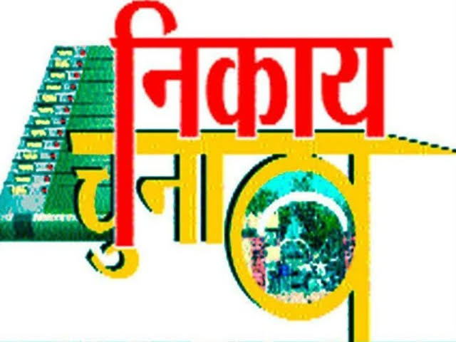 नगर निकाय चुनाव का रास्ता साफ, ट्रिपल टेस्ट की कंपाइल रिपोर्ट फाइनल