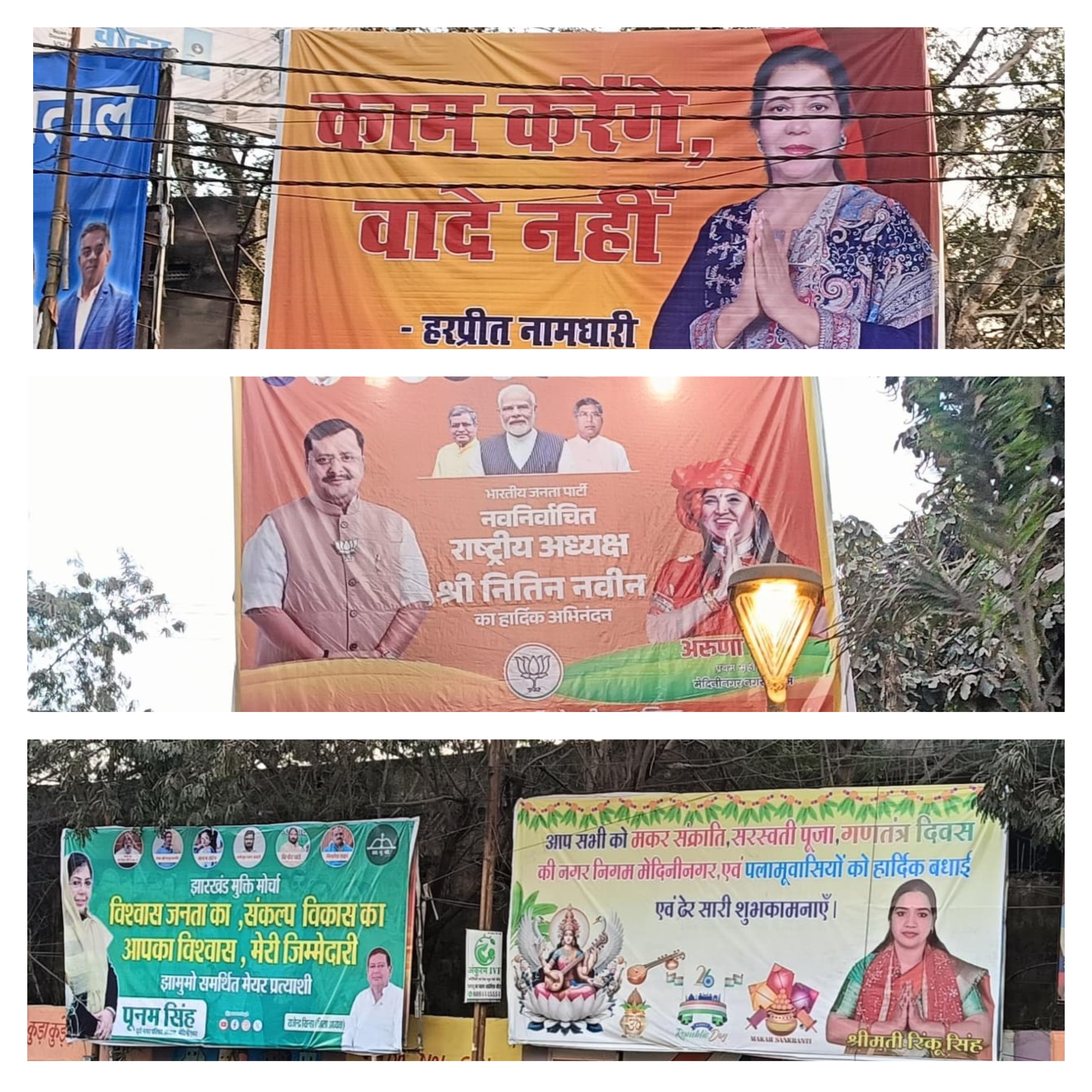 नगर निकाय चुनाव की तारीखों के ऐलान से पहले होर्डिंग्स से पटा पलामू