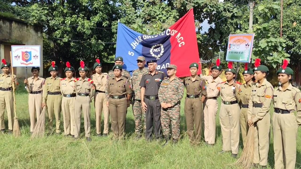 धनबाद :  NCC कैडेट्स ने निकाली स्वच्छता रैली, झाड़ू लगाकर दिया स्वच्छ भारत का संदेश