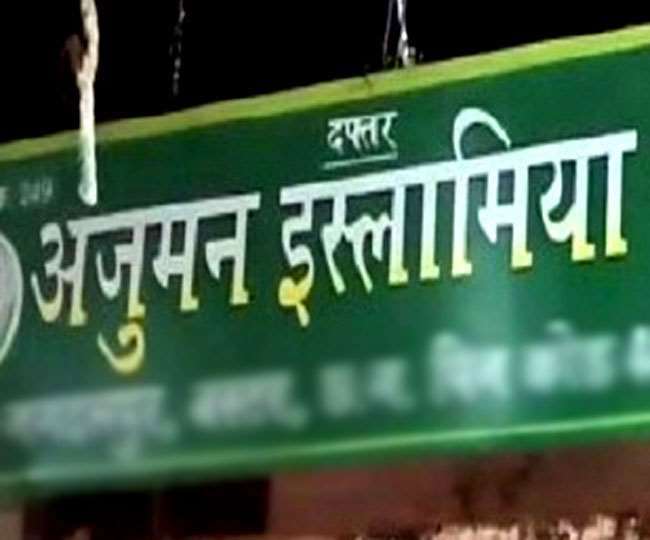 अंजुमन इस्लामिया चुनाव का विवाद सलटा