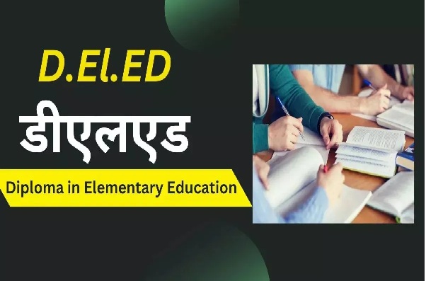 बिहार डीएलएड प्रवेश परीक्षा की आवेदन प्रक्रिया शुरू, 9 जनवरी तक करें अप्लाई