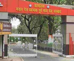 विजन 2030 में धनबाद रेल मंडल की अनदेखी पर बढ़ा विरोध, झारखंड रेल यूजर एसोसिएशन ने उठाए सवाल