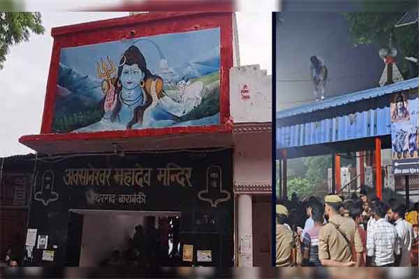 UP :  औसानेश्वर महादेव मंदिर में करंट फैलने से मची भगदड़, 2 श्रद्धालुओं की मौत, 29 घायल