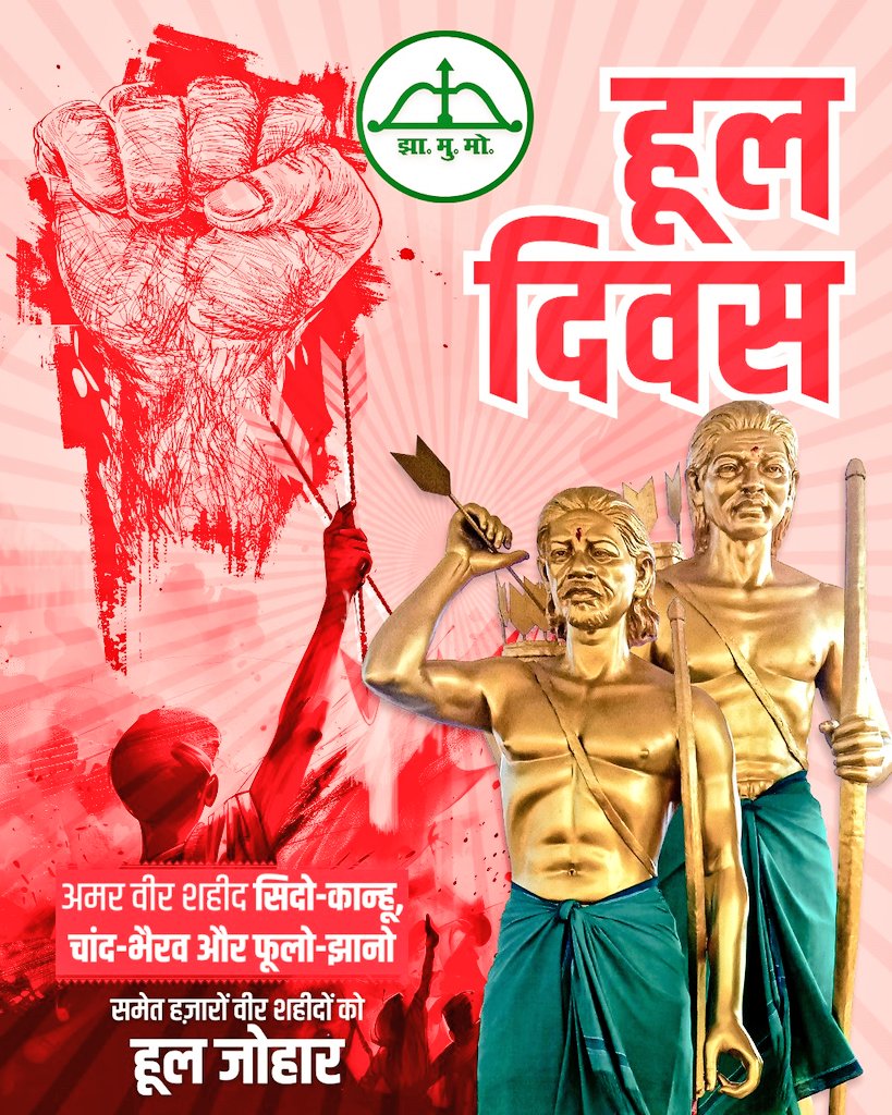 सीएम हेमंत और नेता प्रतिपक्ष ने हूल दिवस पर शहीदों की शहादत को किया नमन
