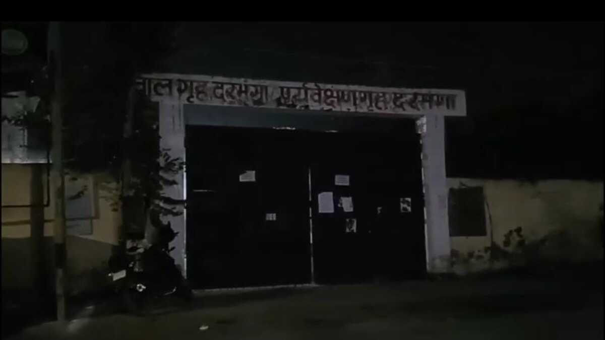 दरभंगा :  गार्ड पर हमला कर बाल सुधार गृह से 12 बाल अपराधी फरार, तलाश जारी