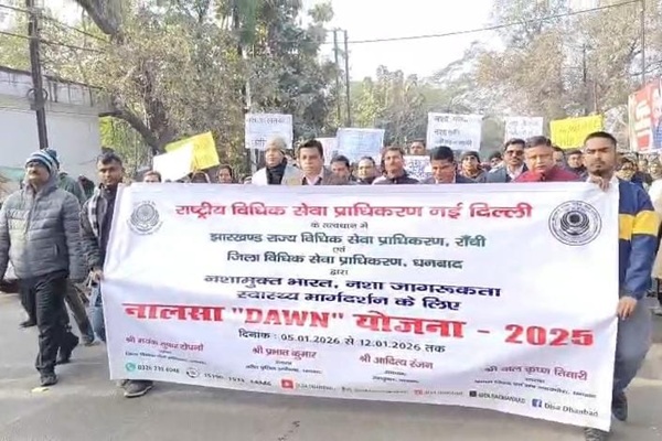 नशा मुक्त झारखंड की पहल : धनबाद सिविल कोर्ट के न्यायाधिकारियों ने निकाली जागरूकता रैली