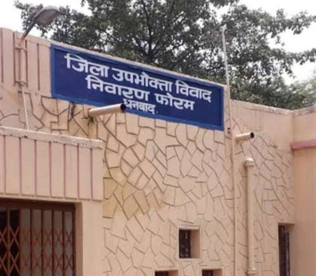 धनबाद उपभोक्ता फोरम के अध्यक्ष पर 50 हजार रिश्वत मांगने और अधिवक्ताओं का अपमान करने का आरोप