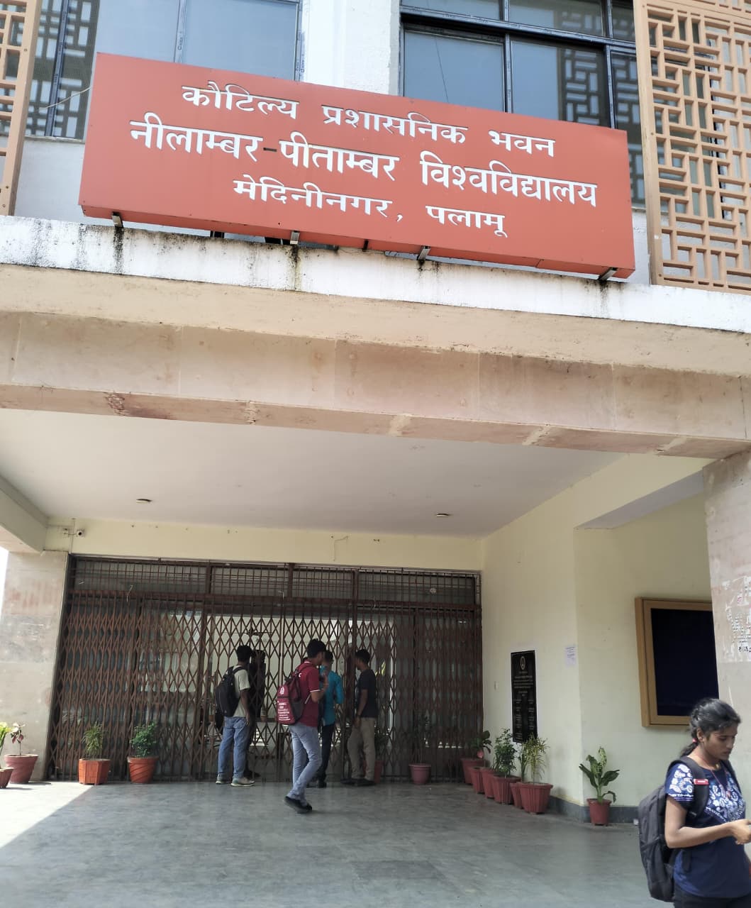 नीलांबर-पीतांबर विश्वविद्यालय बिना सूचना के बंद, छात्रों में उहापोह की स्थिति