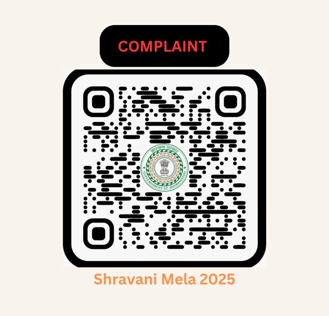 देवघर: श्रद्धालुओं को मिली सुविधा,  अब QR code स्कैन से कर सकेंगे शिकायत