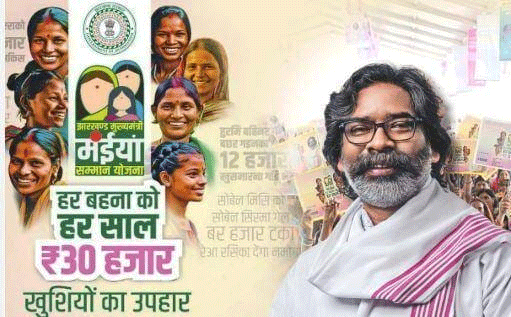 जुलाई की मंईयां सम्मान राशि रांची की लाखों महिलाओं के खातों में पहुंची