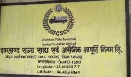 रांची : 1000 करोड़ के लोन के लिए JSFCSCL ने बैंकों से EoI मांगा