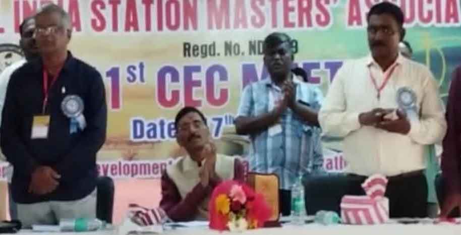 अखिल भारतीय स्टेशन मास्टर एसोसिएशन की बैठक, रेलवे के भविष्य पर हुआ मंथन