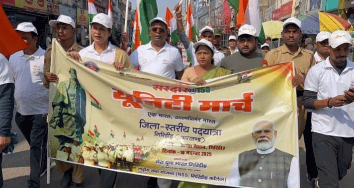 गिरिडीह : सरदार पटेल की 150वीं जयंती पर सरदार@150 यूनिटी मार्च का हुआ आयोजन