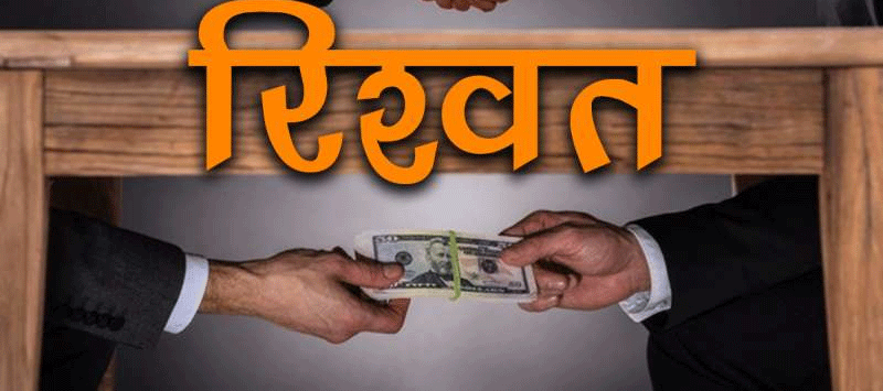 गिरिडीह में ACB की कार्रवाई, राजस्व उप-निरीक्षक और दलाल रिश्वत लेते गिरफ्तार