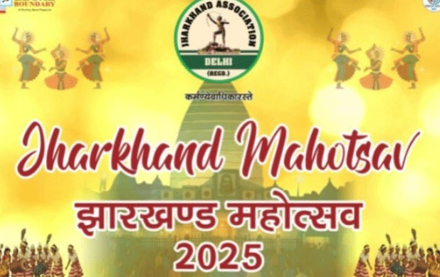 दिल्ली में झारखंड महोत्सव: दिखेगी झारखंडी संस्कृति की झलक