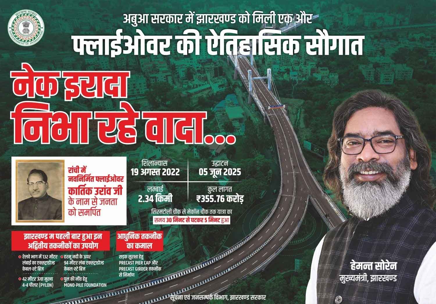 नेक इरादा, निभा रहे वादा - सीएम