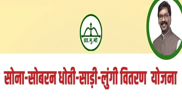 झारखंड : 66.10 लाख परिवारों में बंटेगी 1.32  करोड़ धोती, साड़ी व लुंगी