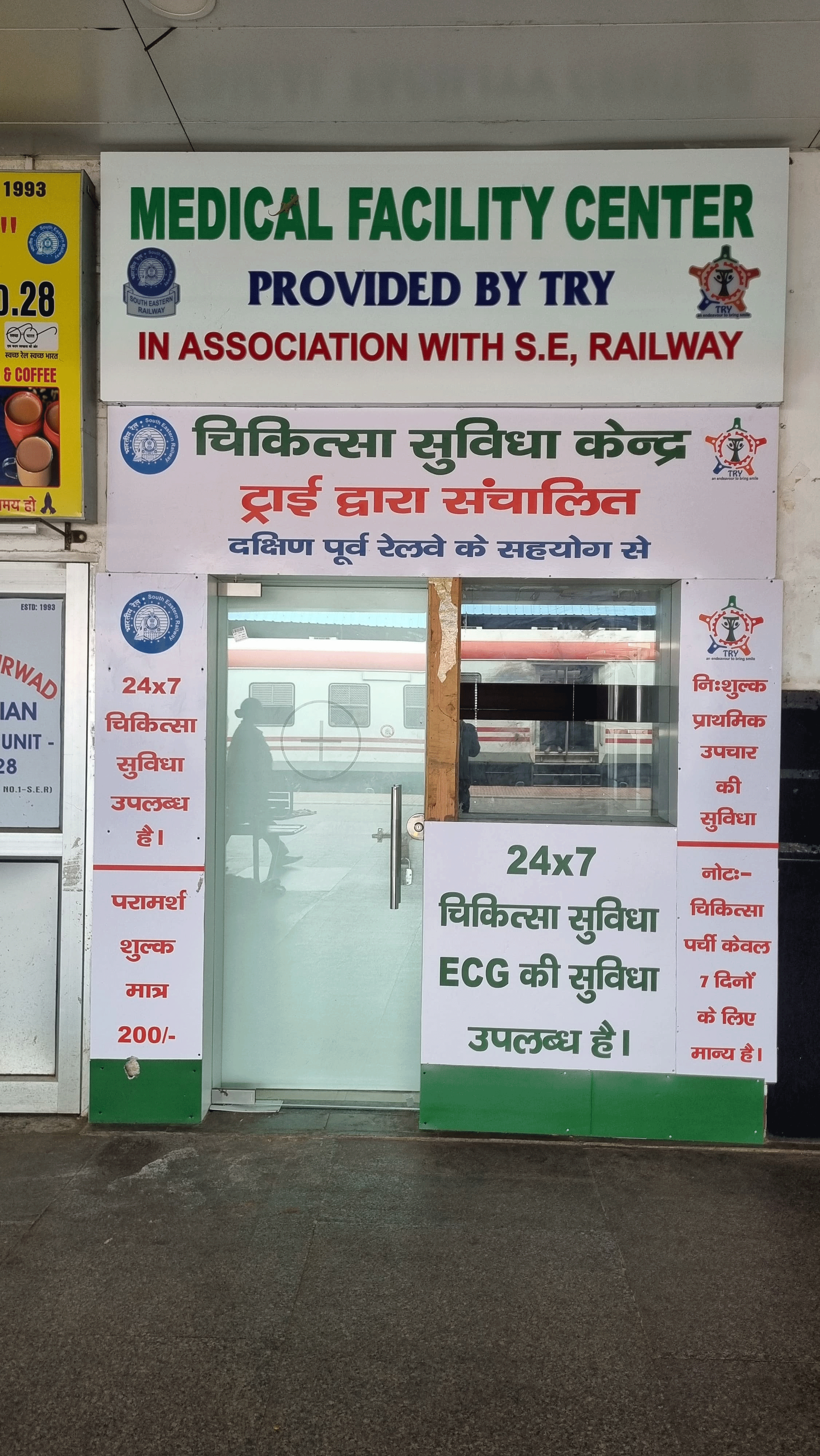 रांची रेलवे स्टेशन पर जल्द खुलेगा मेडिकल सुविधा केंद्र, 200 में करा सकेंगे इलाज