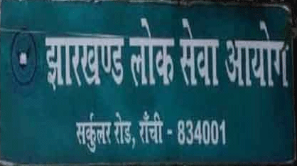 झारखंड में 14वीं JPSC की तैयारी शुरू, विभागों से मांगी गई रिक्तियां