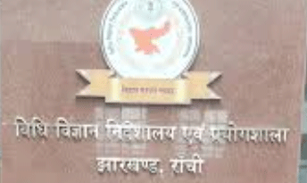 झारखंड में विधि विज्ञान प्रयोगशाला में 7 पदों पर सीधी भर्ती