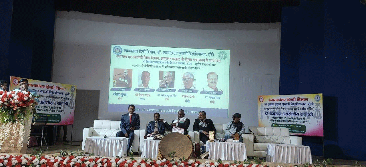 DSPMU में आदिवासी जीवन पर आयोजित हुआ राष्ट्रीय संगोष्ठी