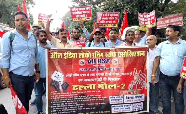 धनबाद: रनिंग स्टाफ की लंबित मांगों पर AILRSA का प्रदर्शन, 1 अगस्त को भूख हड़ताल की चेतावनी
