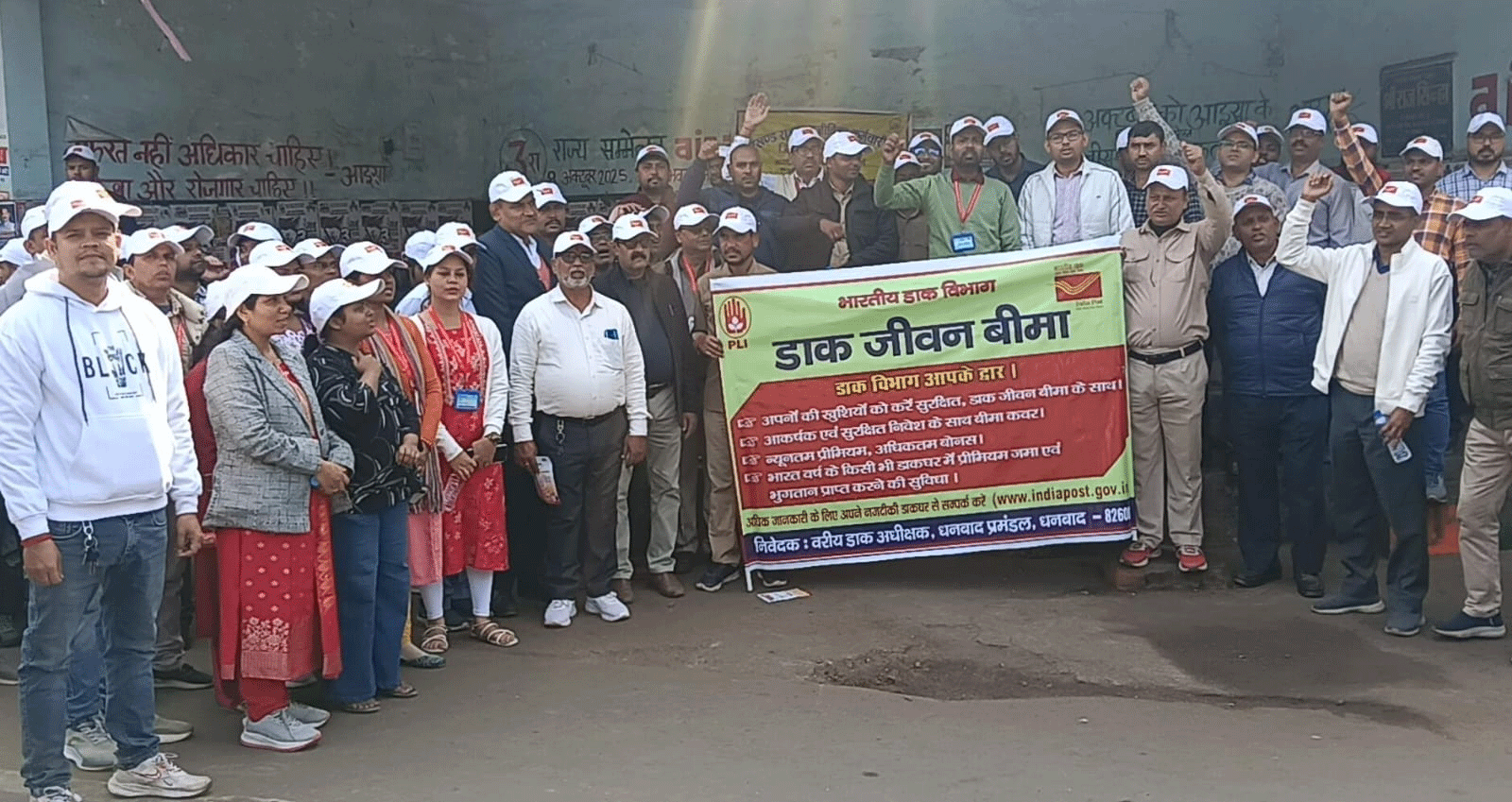 धनबाद : डाक विभाग की जागरूकता रैली, 10 दिसंबर को मेगा ड्राइव में 10 करोड़ प्रीमियम जुटाने का लक्ष्य
