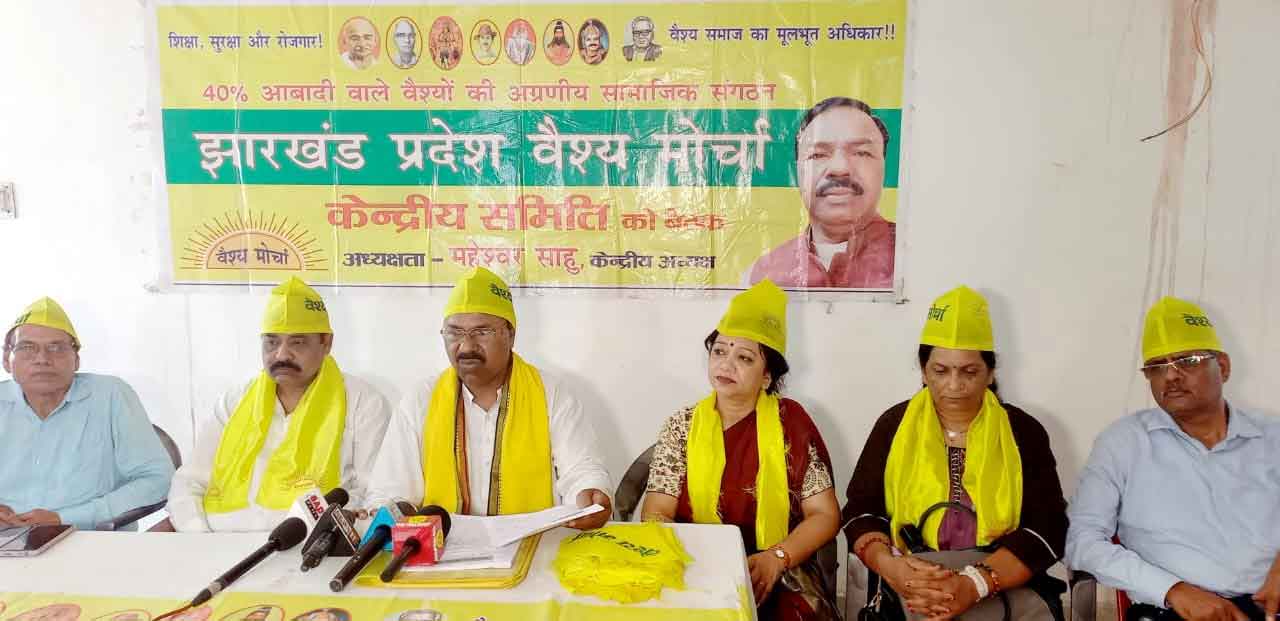 वैश्य मोर्चा की बैठक में हुई आंदोलन की रूपरेखा तय