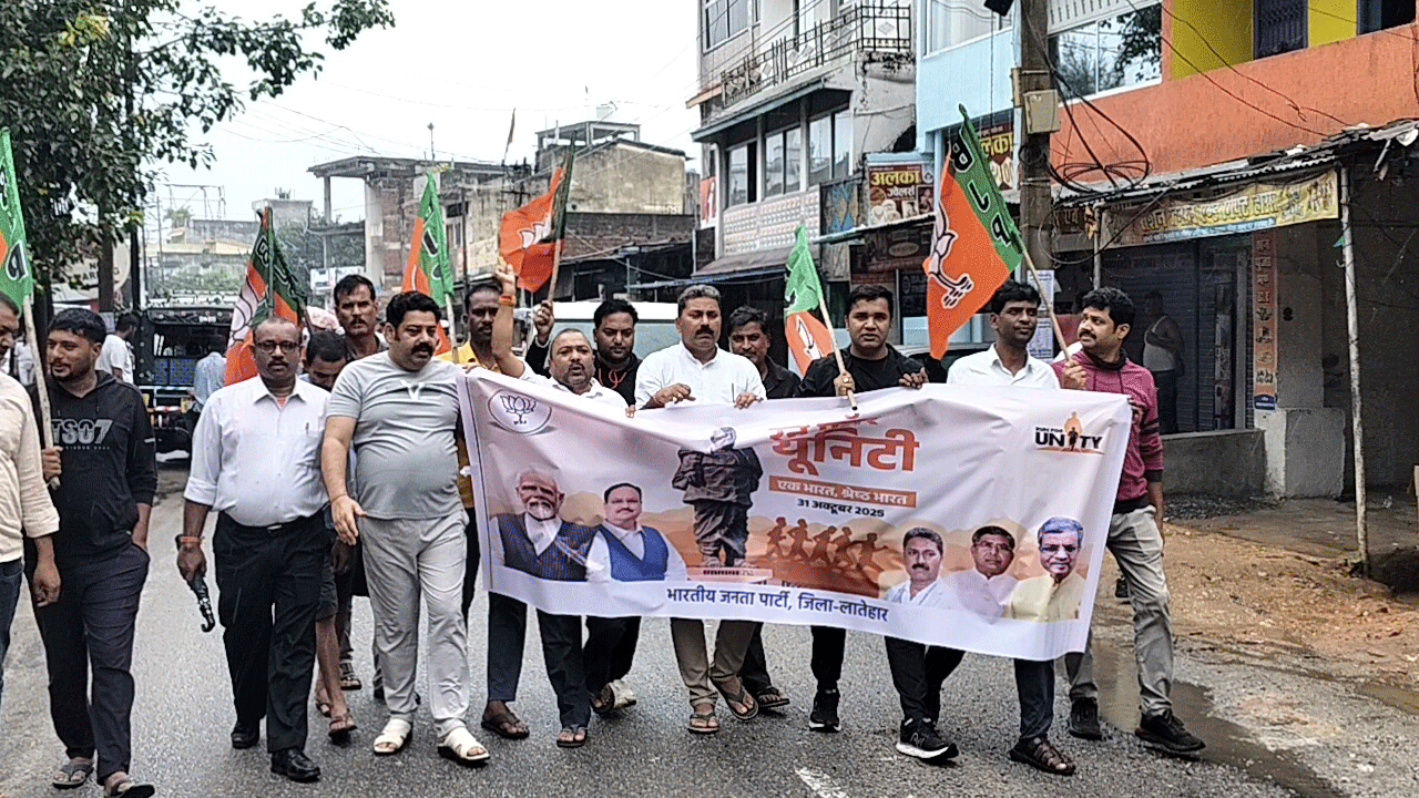 लातेहार : भाजपा ने एकता यात्रा निकाल लौह पुरूष को श्रद्धांजलि दी