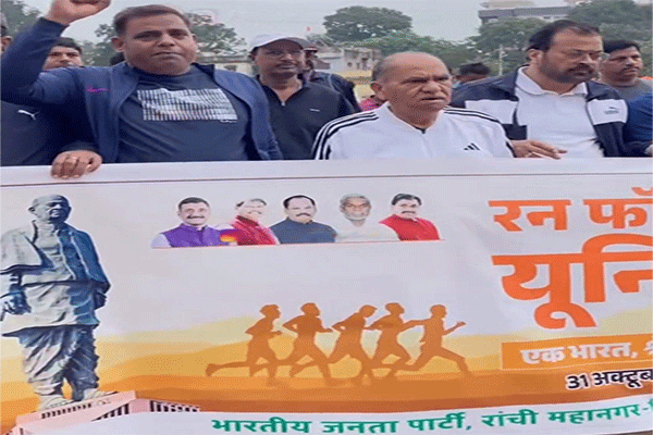 सरदार पटेल जी की जयंती पर रांची में गूंजी एकता की दौड़,रन फॉर यूनिटी' में शामिल हुए सैकड़ों पुलिसकर्मी