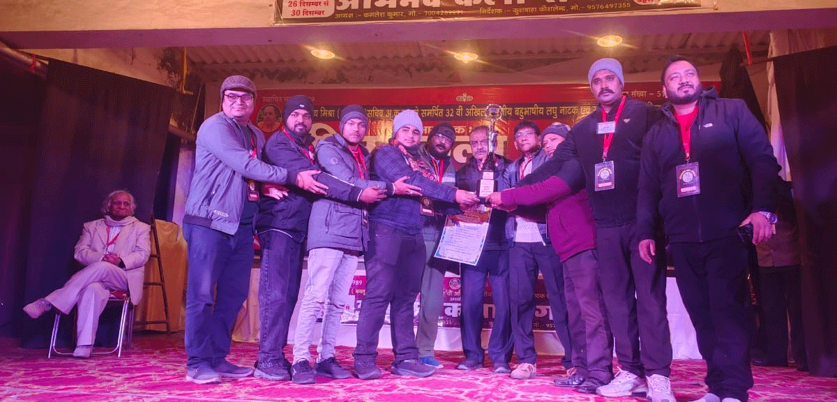 राष्ट्रीय मंच पर मासूम आर्ट ग्रुप का शानदार प्रदर्शन, नाट्य प्रतियोगिता में जीते छह पुरस्कार