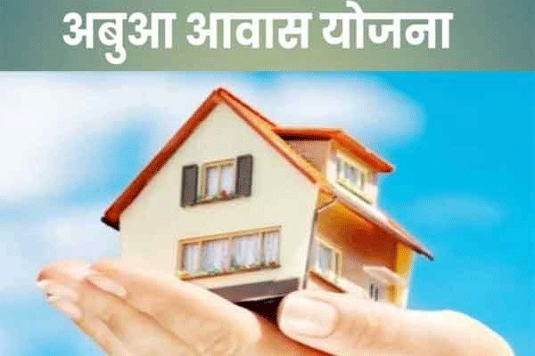 राशि की कमी से थमी अबुआ आवास योजना, गरीबों को घर का इंतजार