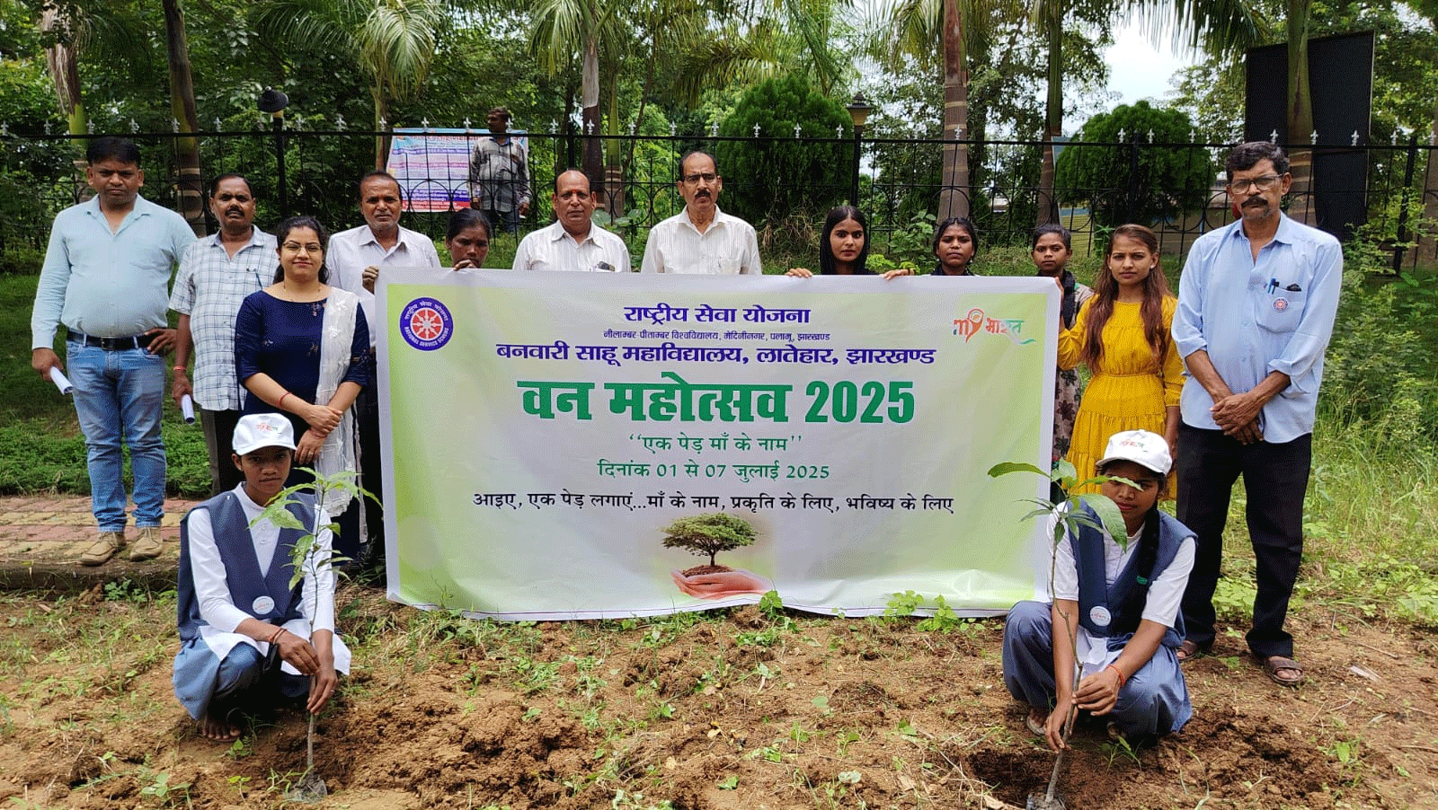 लातेहार: एक पेड़ मां के नाम कार्यक्रम के तहत पौधारोपण हुआ