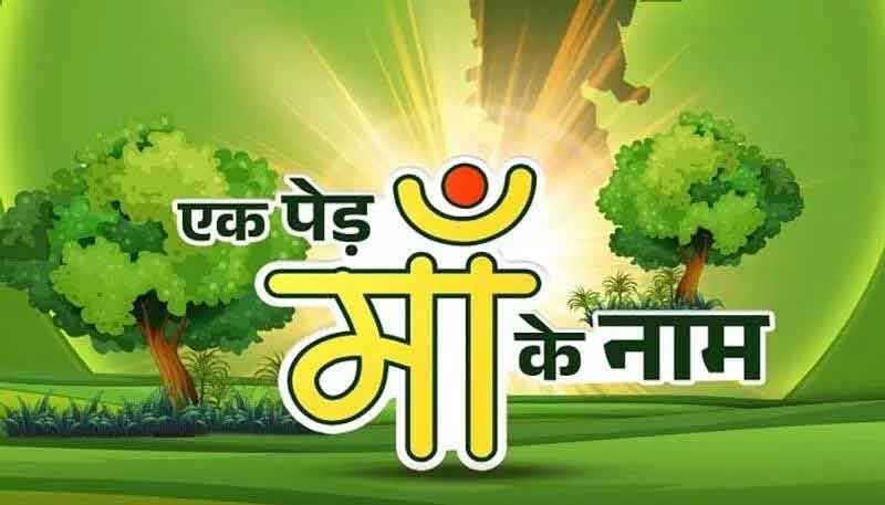 एक पेड़ माँ के नाम : रांची के स्कूलों में बच्चों ने मिलकर लगाए डेढ़ लाख पौधे