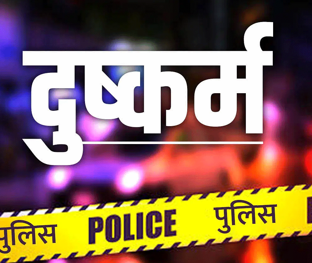 पलामू: दुष्कर्म की कोशिशों से परेशान नाबालिग लड़की ने कर ली आत्महत्या
