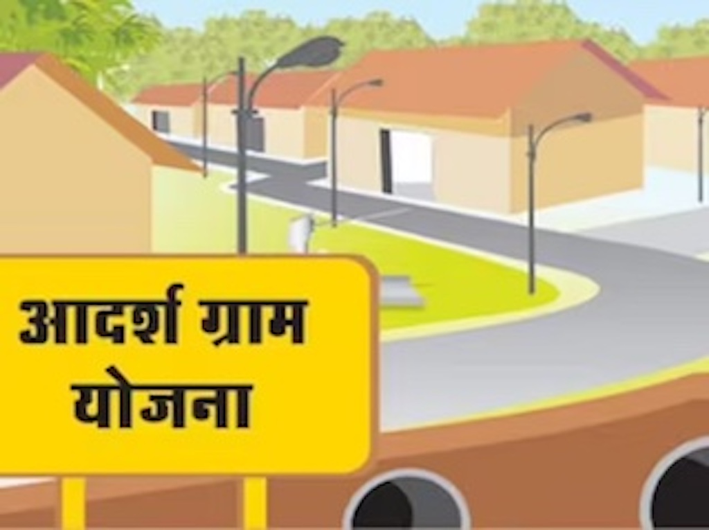 विधायक आदर्श ग्राम योजना के तहत एक भी गांव का विकास नहीं हुआ