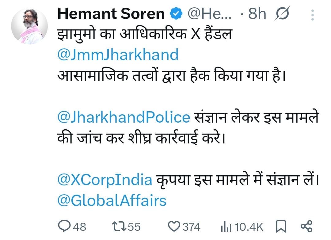 झारखंड मुक्ति मोर्चा का आधिकारिक 'एक्स' हैंडल हैक, CM ने दिए जांच के आदेश