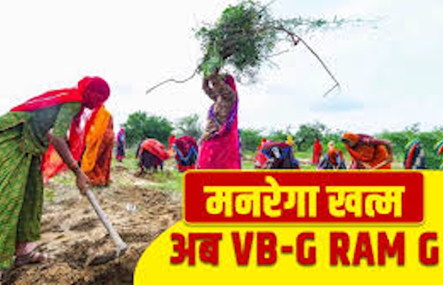 जी राम जी से झारखंड को सालाना 1000 करोड़ रुपये का नुकसान