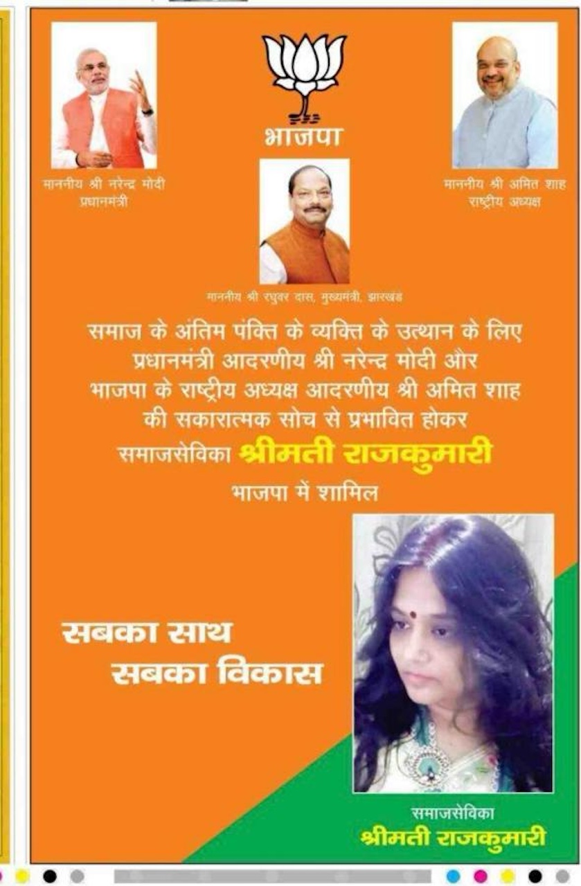 चीफ इंजीनियर बीरेंद्र राम ने पत्नी राजकुमारी को राजनीति में स्थापित करने की नाकाम कोशिश की थी