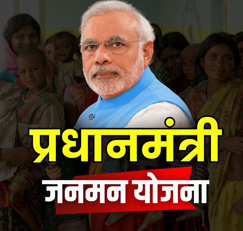 जनजातीय गौरव दिवस के अवसर शुरू हुई आवास योजना 95 प्रतिशत अधूरी