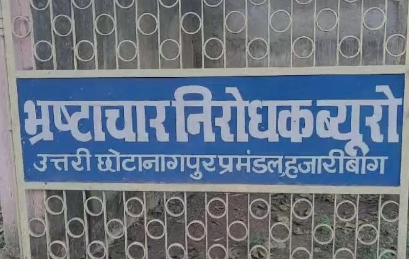 हजारीबाग भूमि घोटाला में रिटायर्ड IAS विनोद चंद्र झा गिरफ्तार