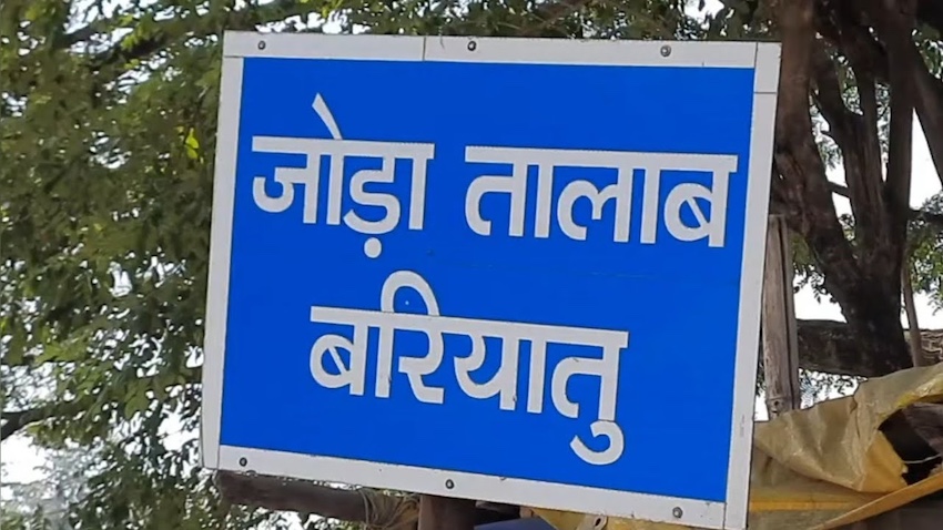 गंभीर संकट की तरफ बढ़ रहा जोड़ा तालाब व चेशायर होम रोड का इलाका