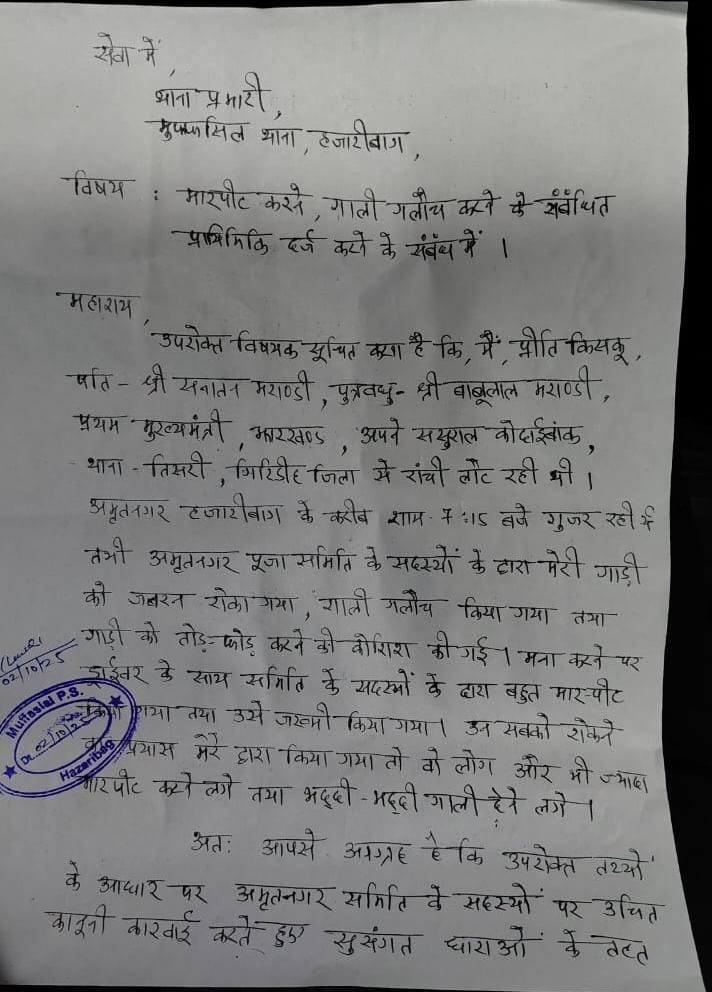 हजारीबाग : पूर्व सीएम बाबूलाल मरांडी की बहु और पत्नी के साथ बदसुलूकी, चालक के साथ मारपीट