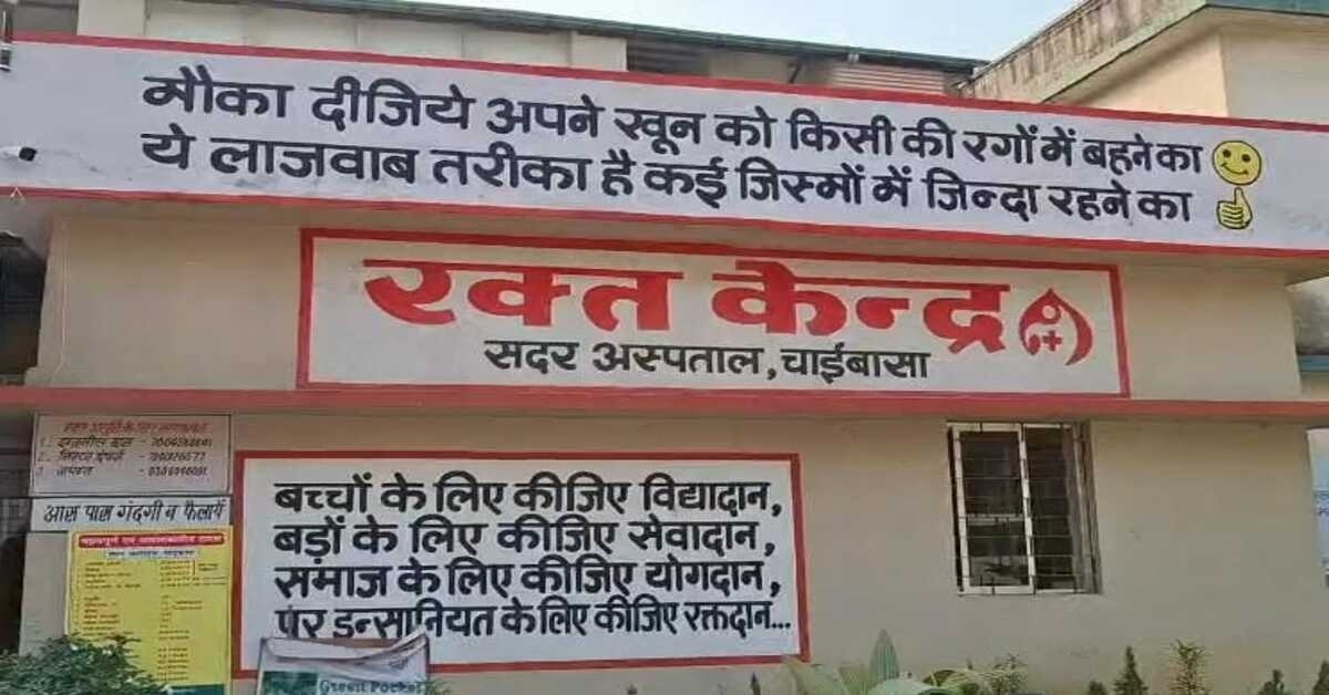 संक्रमित खून चढ़ाना कानून की नजर में संज्ञेय अपराध व दंडनीय