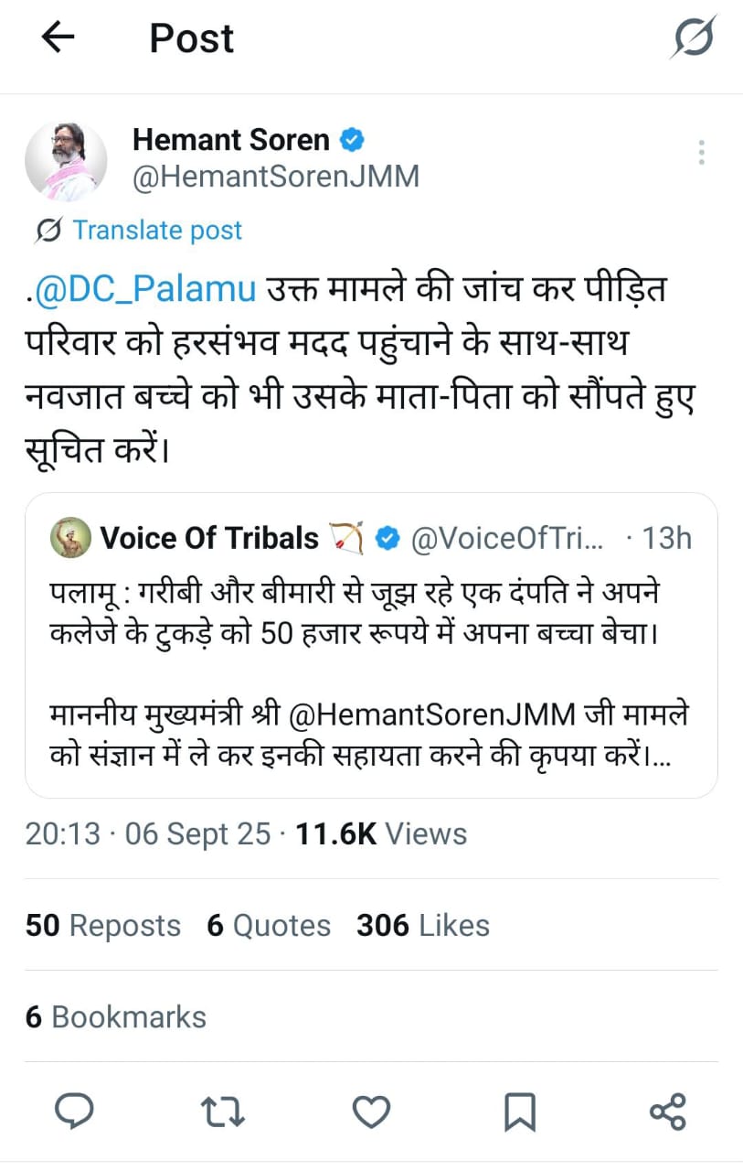 पलामू : पैसे की कमी के कारण दूधमुंहे बच्चों की बिक्री पर सीएम हेमंत सोरेन ने लिया संज्ञान