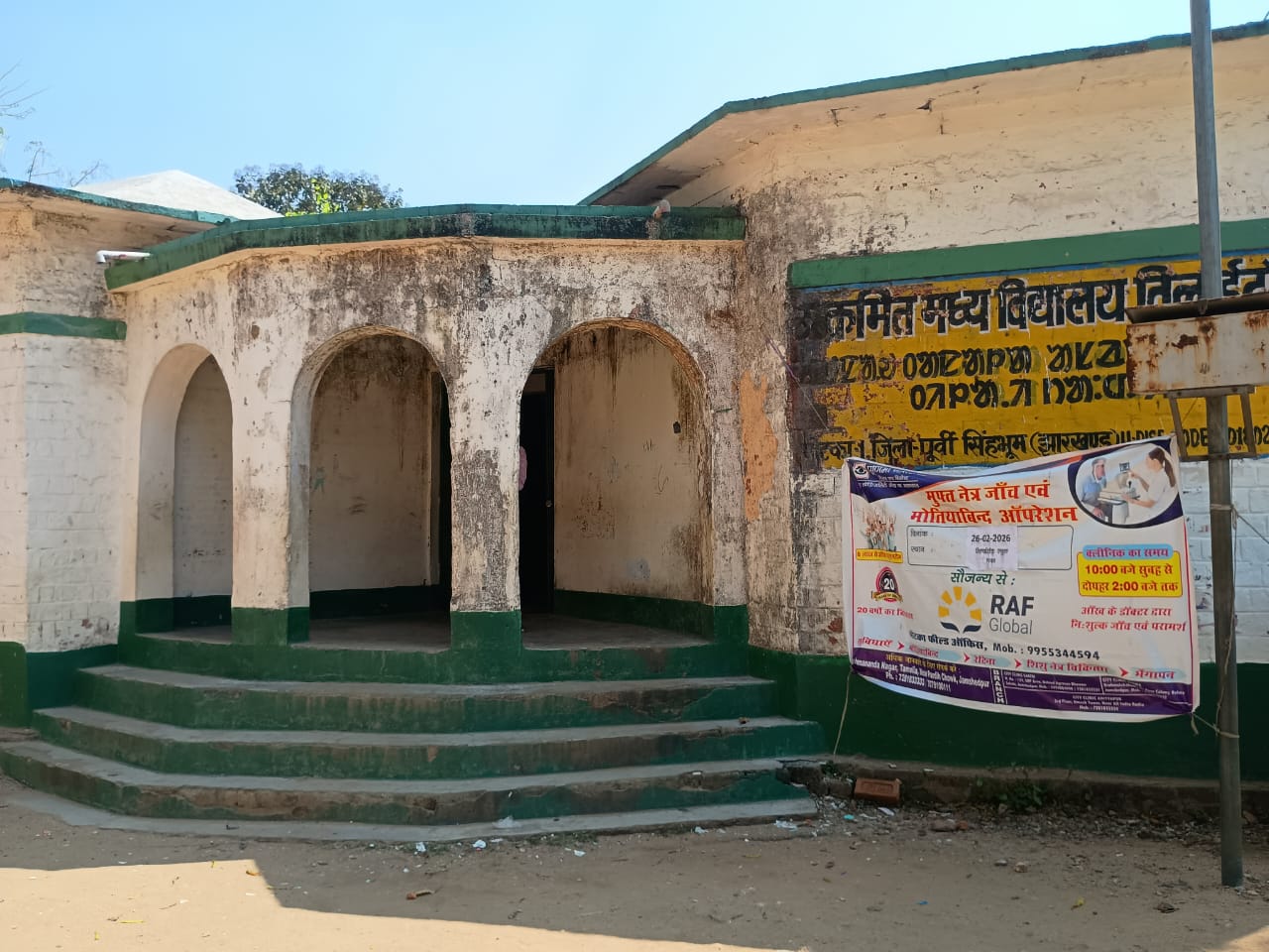 जमशेदपुरः उत्क्रमित मवि. टिलाईटांड़ का भवन जर्जर, बच्चे डर के साए में पढ़ने को विवश